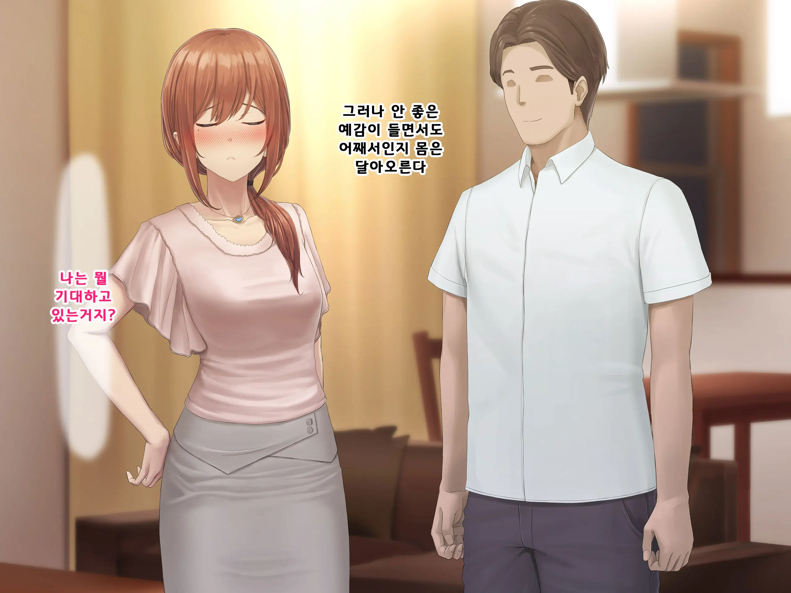 Otto Ni Ienai Keiyaku 2 | 남편에게 말할 수 없는 계약 2